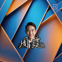周霆