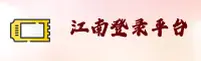 jn江南官方网站 - 精彩江南，即刻畅享